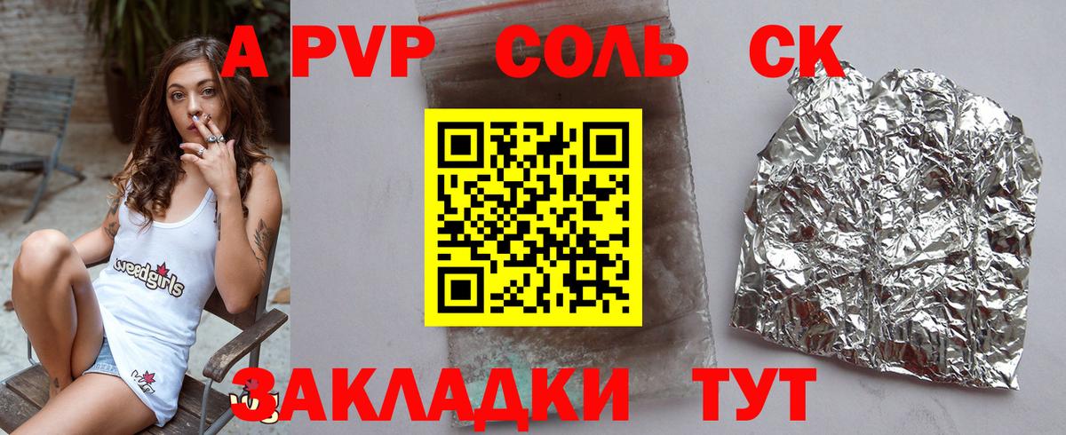 A-PVP крисы CK Семёнов