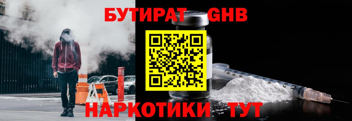 Бутират  Вход с VPN  Семёнов  Бутират BDO 33% 