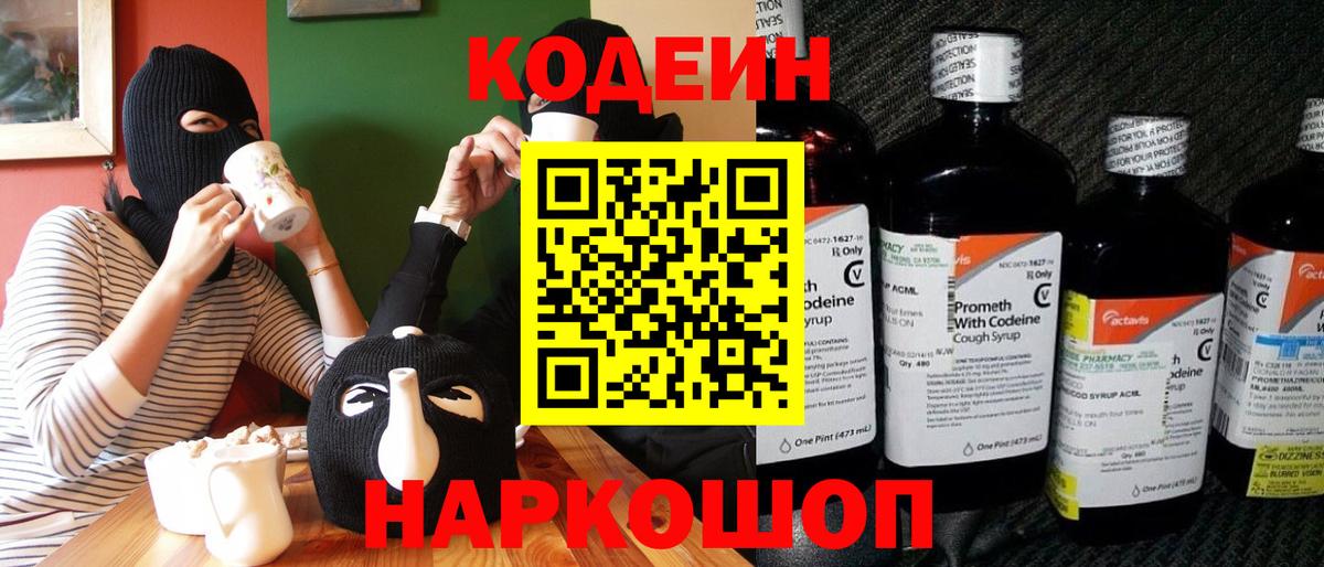 Кодеиновый сироп Lean Purple Drank Семёнов