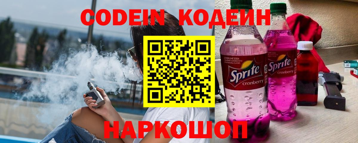 Кодеиновый сироп Lean напиток Lean (лин)  Вход с VPN  Семёнов 