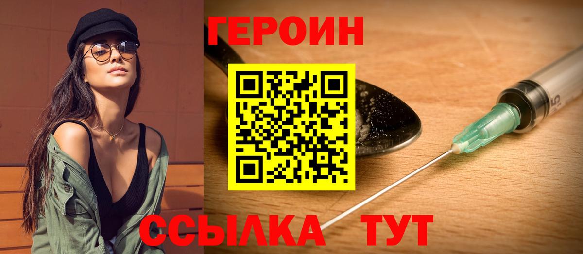 ГЕРОИН герыч Семёнов