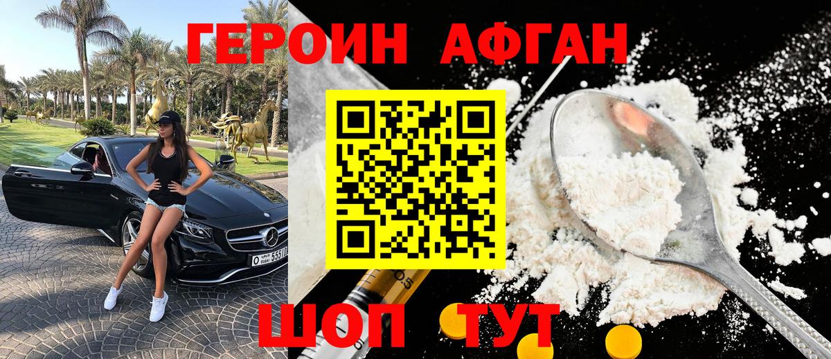 Семёнов  ГЕРОИН афганец  Вход с VPN 