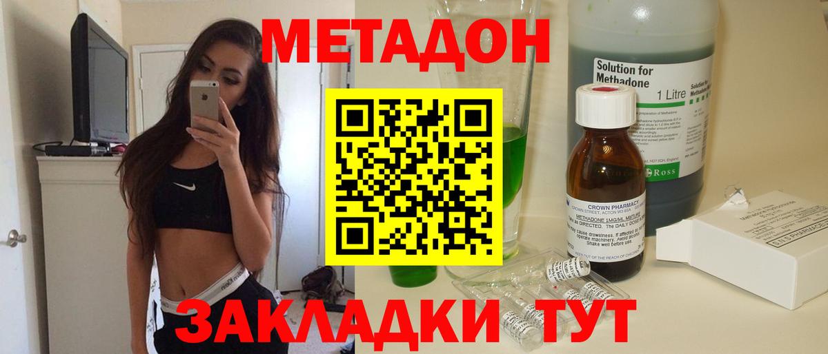 Метадон белоснежный  Вход с VPN  Семёнов  МЕТАДОН methadone 