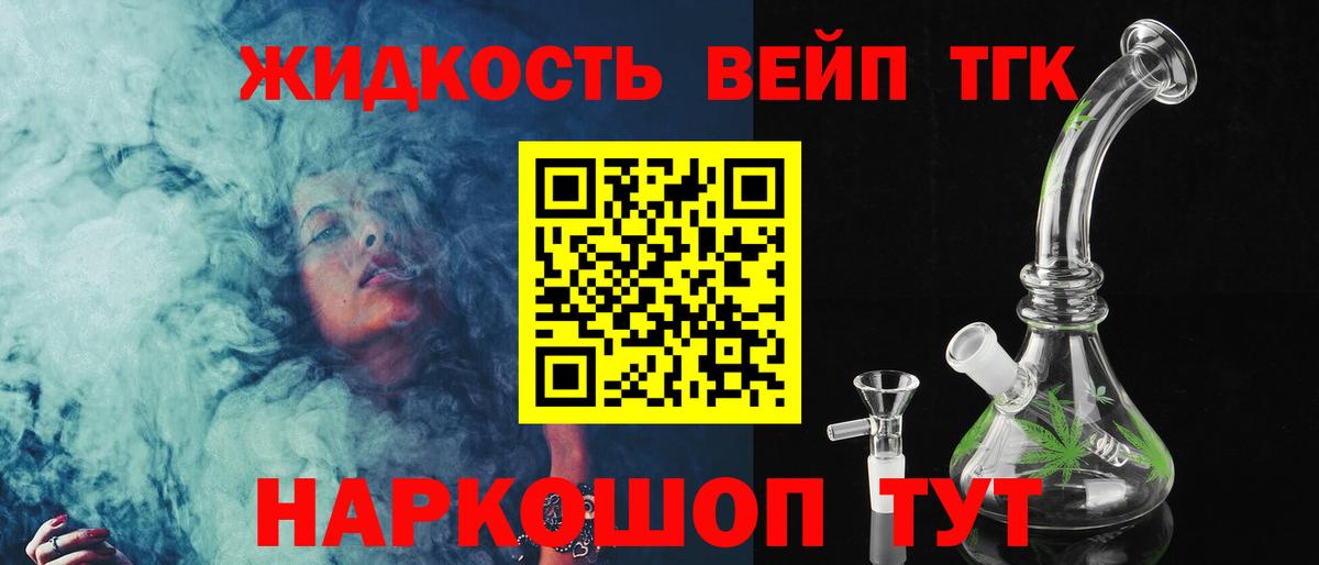 Семёнов  цена   Вход с VPN  Дистиллят ТГК вейп с тгк 
